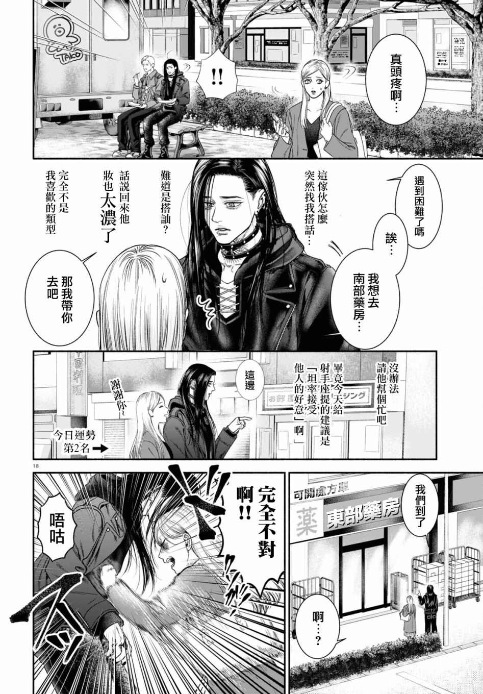 《看起来很可疑的二人》漫画最新章节第15话免费下拉式在线观看章节第【2】张图片