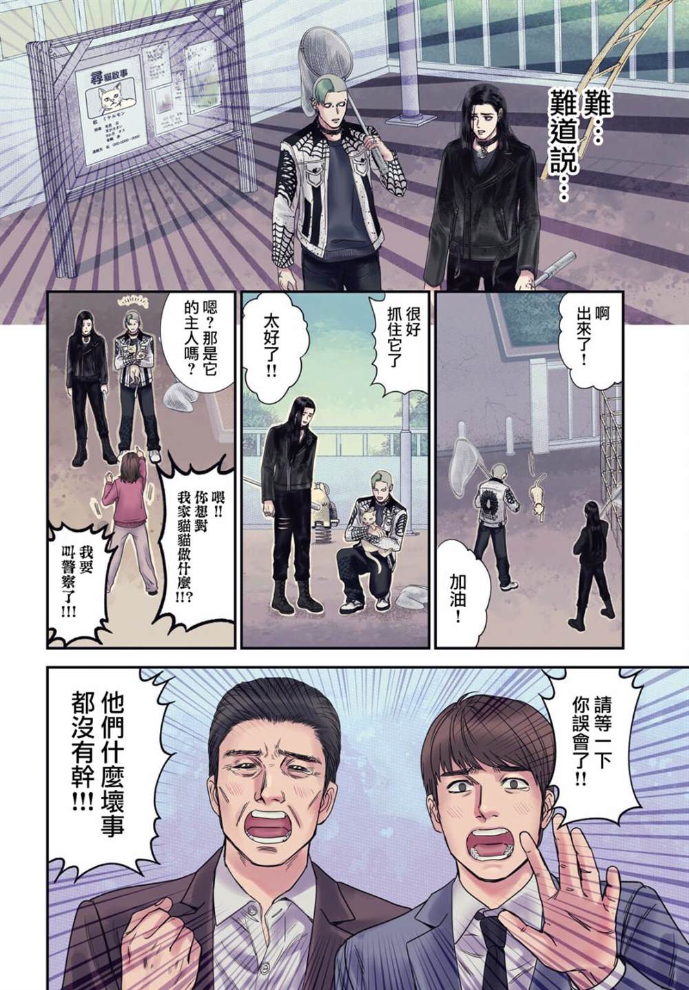 《看起来很可疑的二人》漫画最新章节第1话免费下拉式在线观看章节第【4】张图片