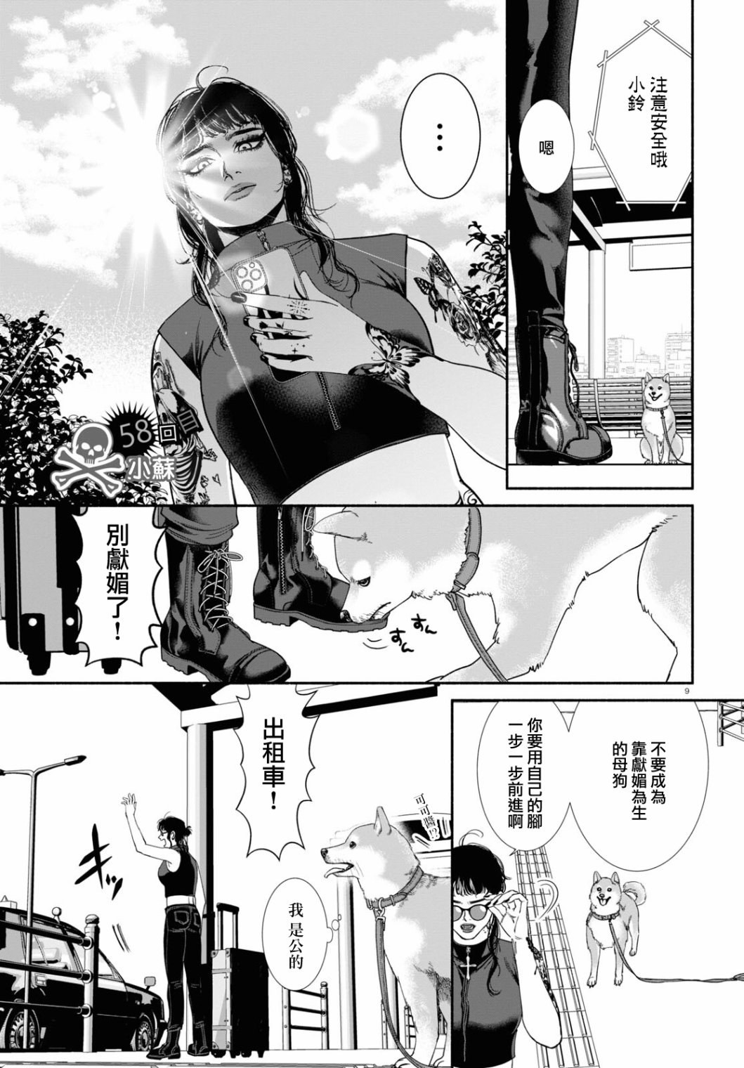 《看起来很可疑的二人》漫画最新章节第58话免费下拉式在线观看章节第【1】张图片