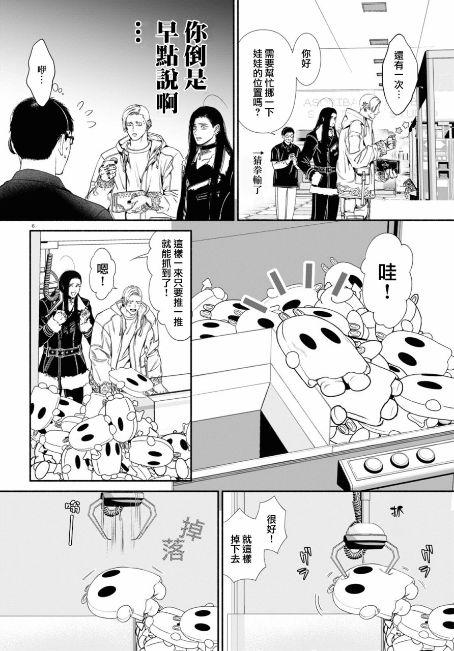 《看起来很可疑的二人》漫画最新章节第67话免费下拉式在线观看章节第【2】张图片