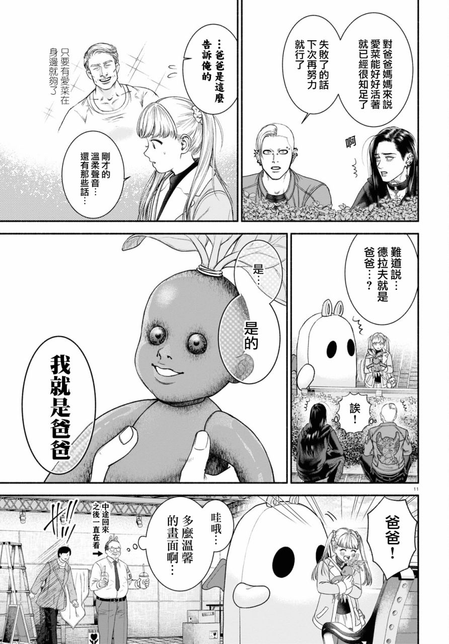 《看起来很可疑的二人》漫画最新章节第13话免费下拉式在线观看章节第【3】张图片