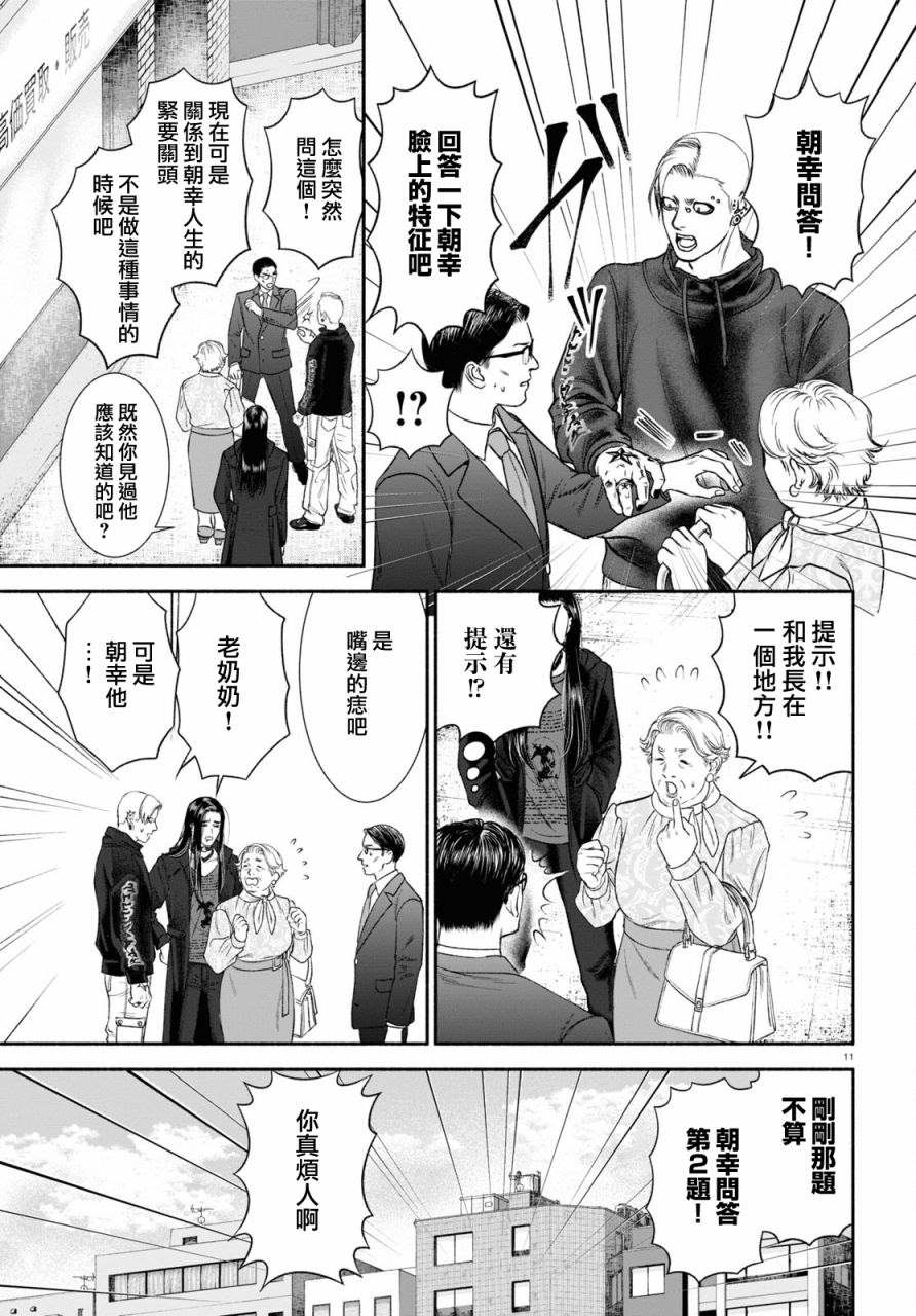 《看起来很可疑的二人》漫画最新章节第8话免费下拉式在线观看章节第【3】张图片