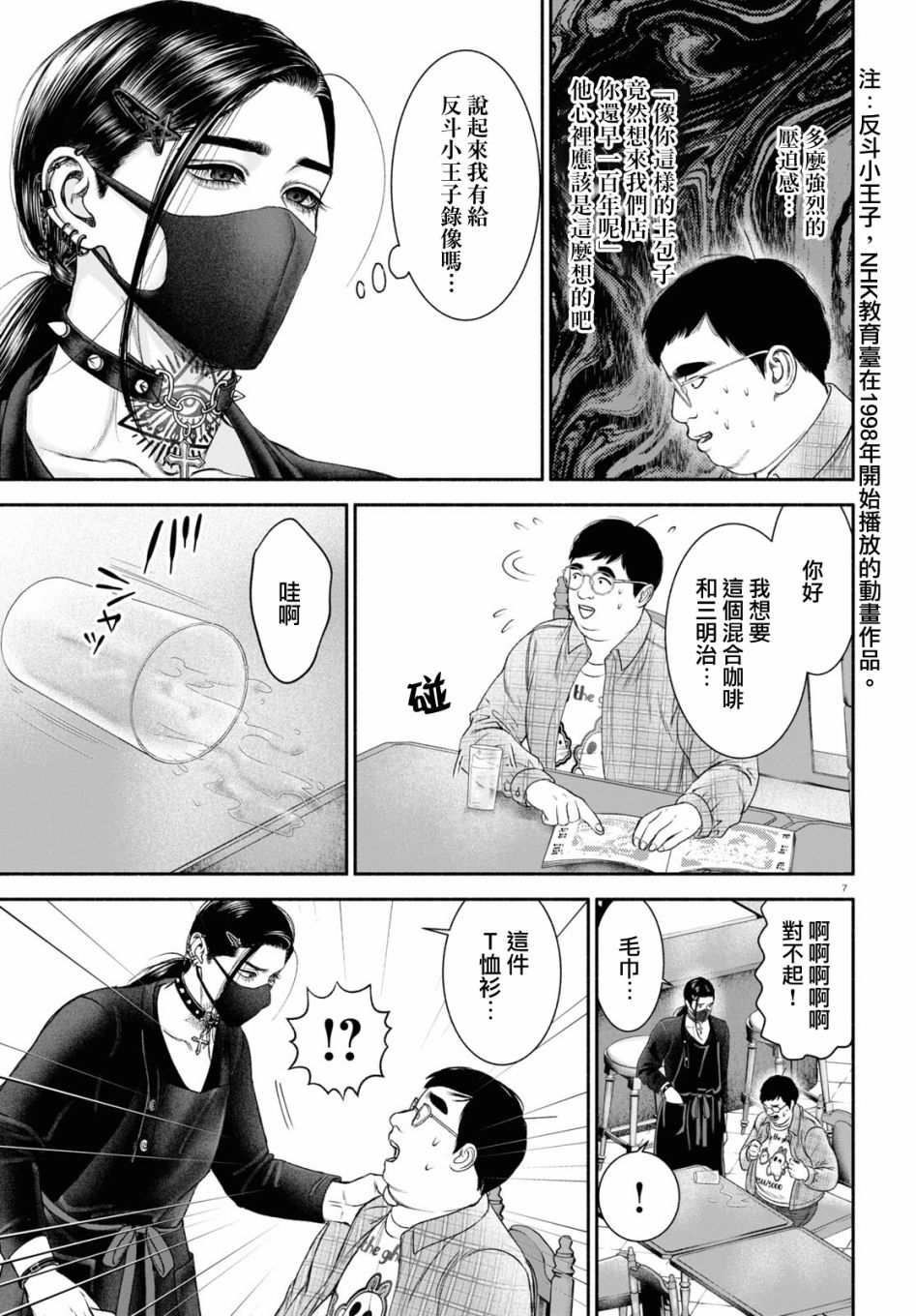 《看起来很可疑的二人》漫画最新章节第17话免费下拉式在线观看章节第【3】张图片