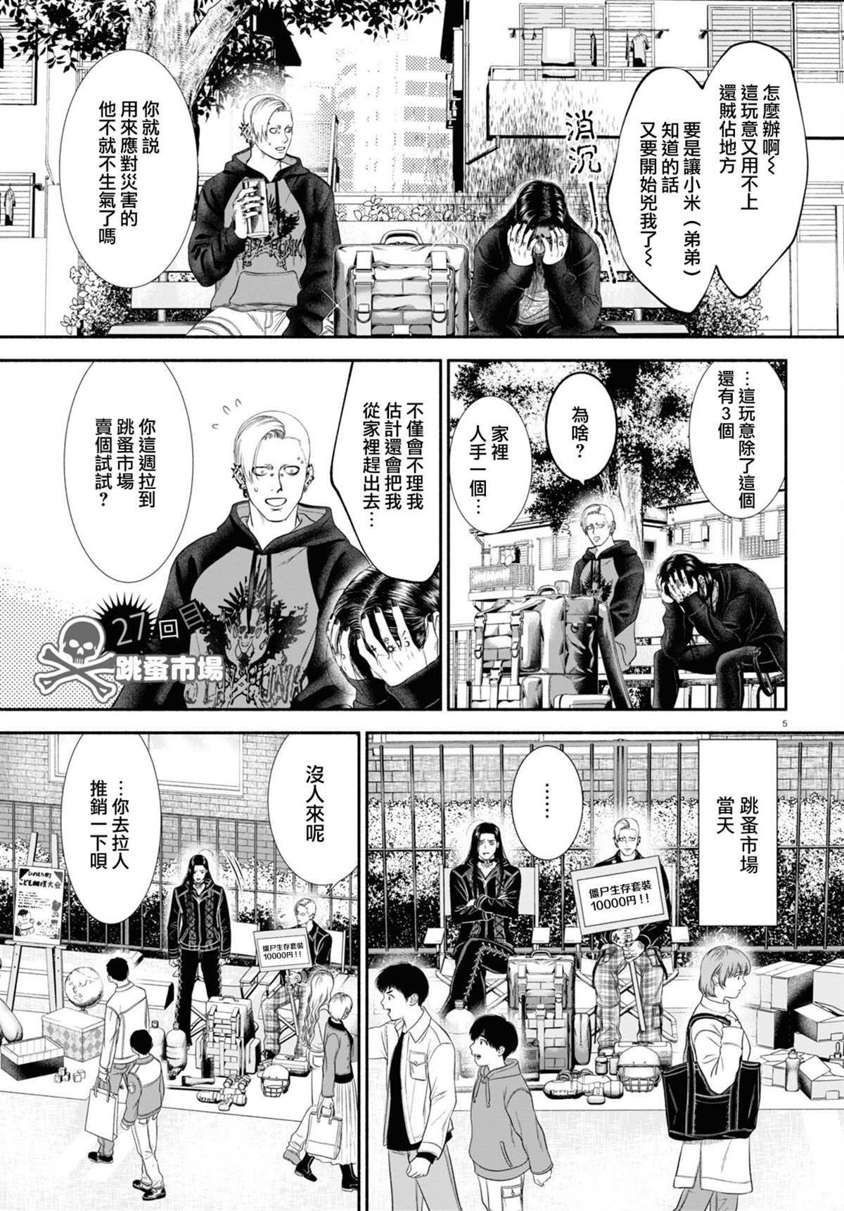 《看起来很可疑的二人》漫画最新章节第27话免费下拉式在线观看章节第【1】张图片