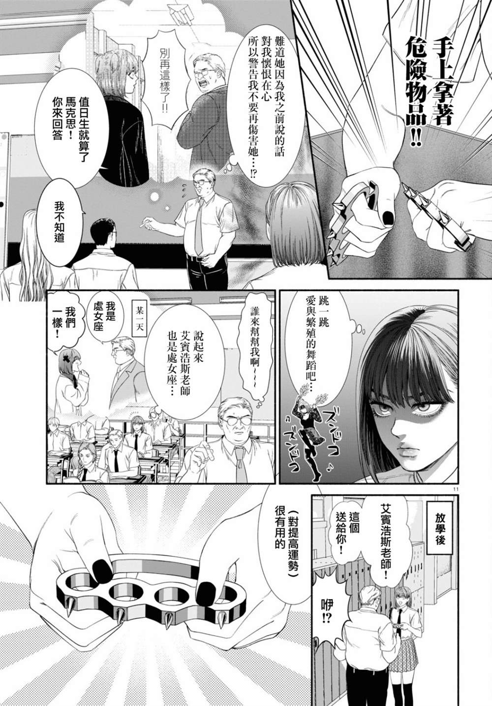 《看起来很可疑的二人》漫画最新章节第48话免费下拉式在线观看章节第【3】张图片