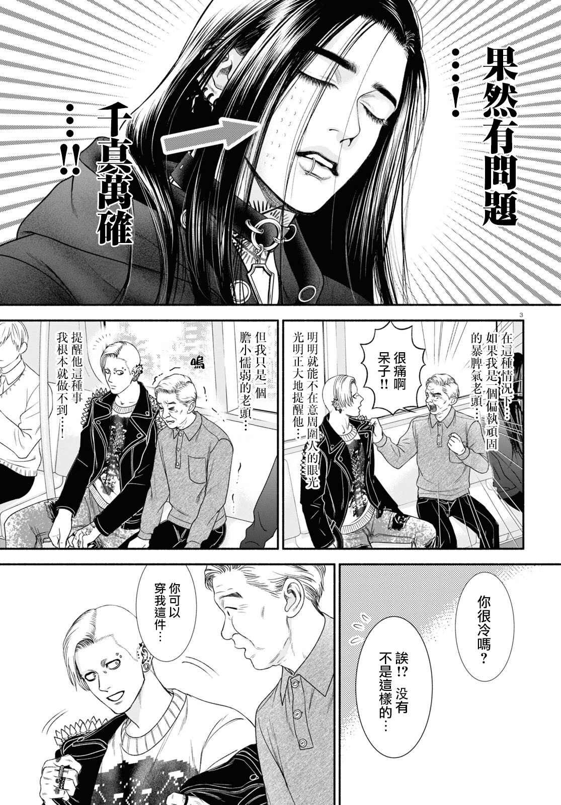 《看起来很可疑的二人》漫画最新章节第21话免费下拉式在线观看章节第【3】张图片