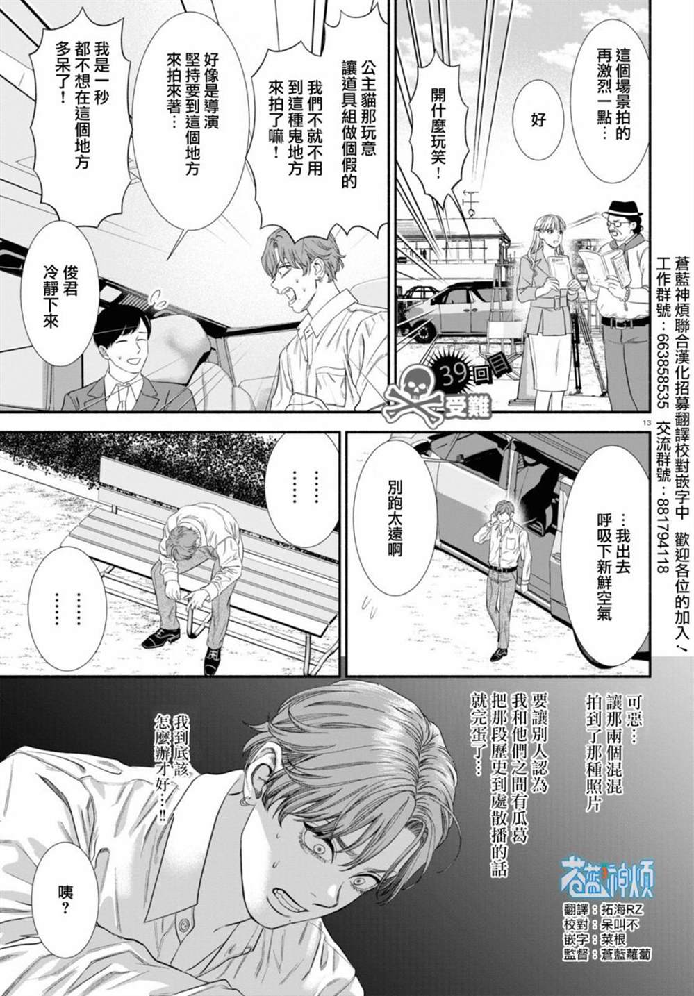 《看起来很可疑的二人》漫画最新章节第39话免费下拉式在线观看章节第【1】张图片