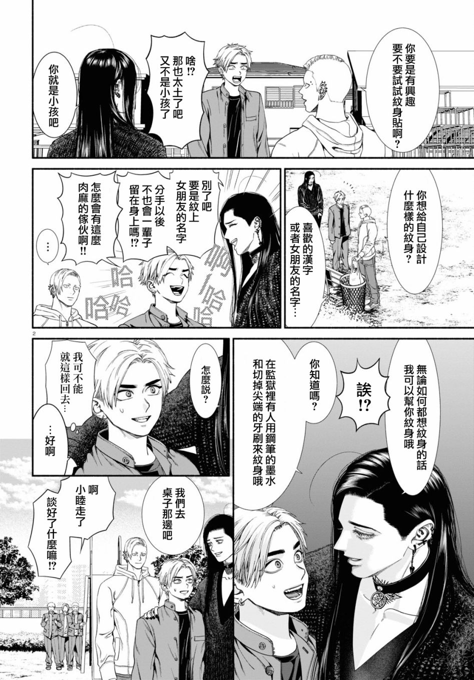 《看起来很可疑的二人》漫画最新章节第51话免费下拉式在线观看章节第【2】张图片