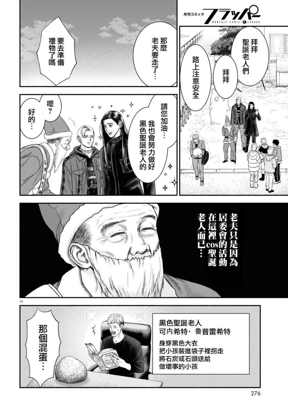 《看起来很可疑的二人》漫画最新章节第14话免费下拉式在线观看章节第【4】张图片