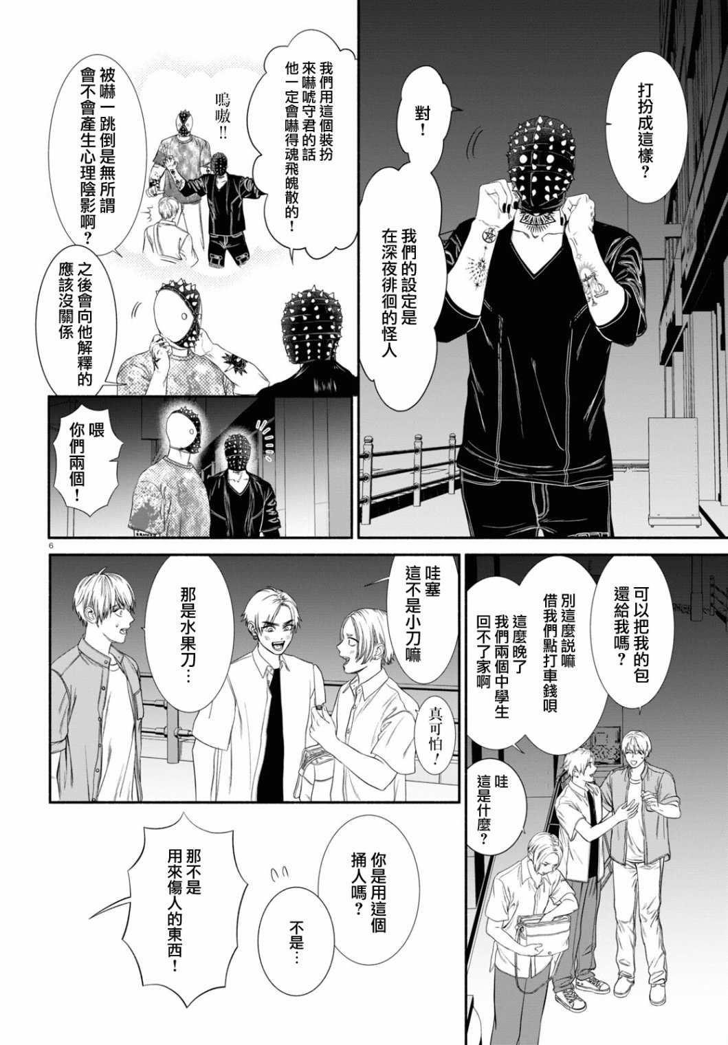 《看起来很可疑的二人》漫画最新章节第47话免费下拉式在线观看章节第【2】张图片