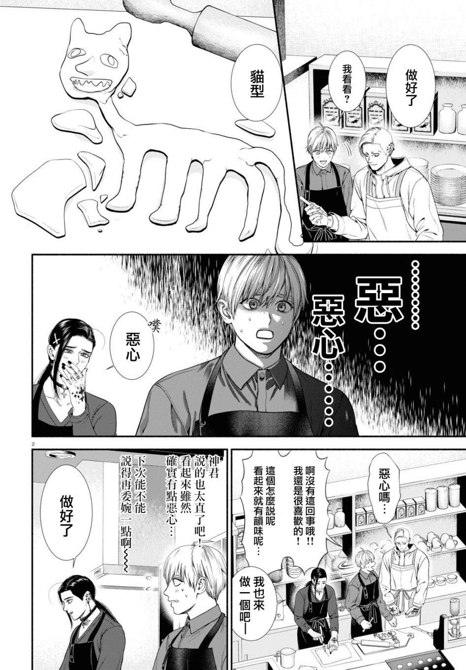 《看起来很可疑的二人》漫画最新章节第31话免费下拉式在线观看章节第【2】张图片