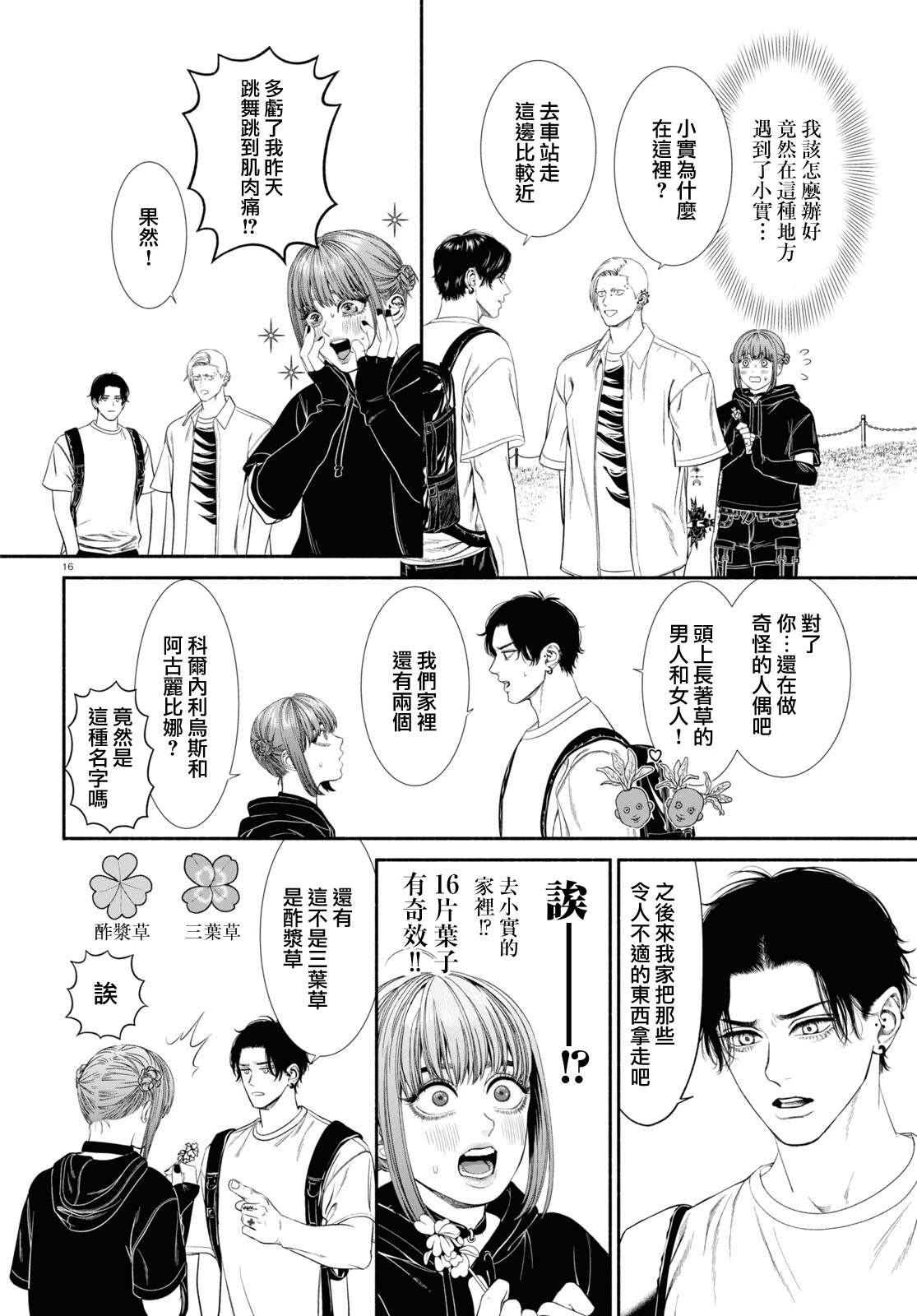 《看起来很可疑的二人》漫画最新章节第49话免费下拉式在线观看章节第【4】张图片