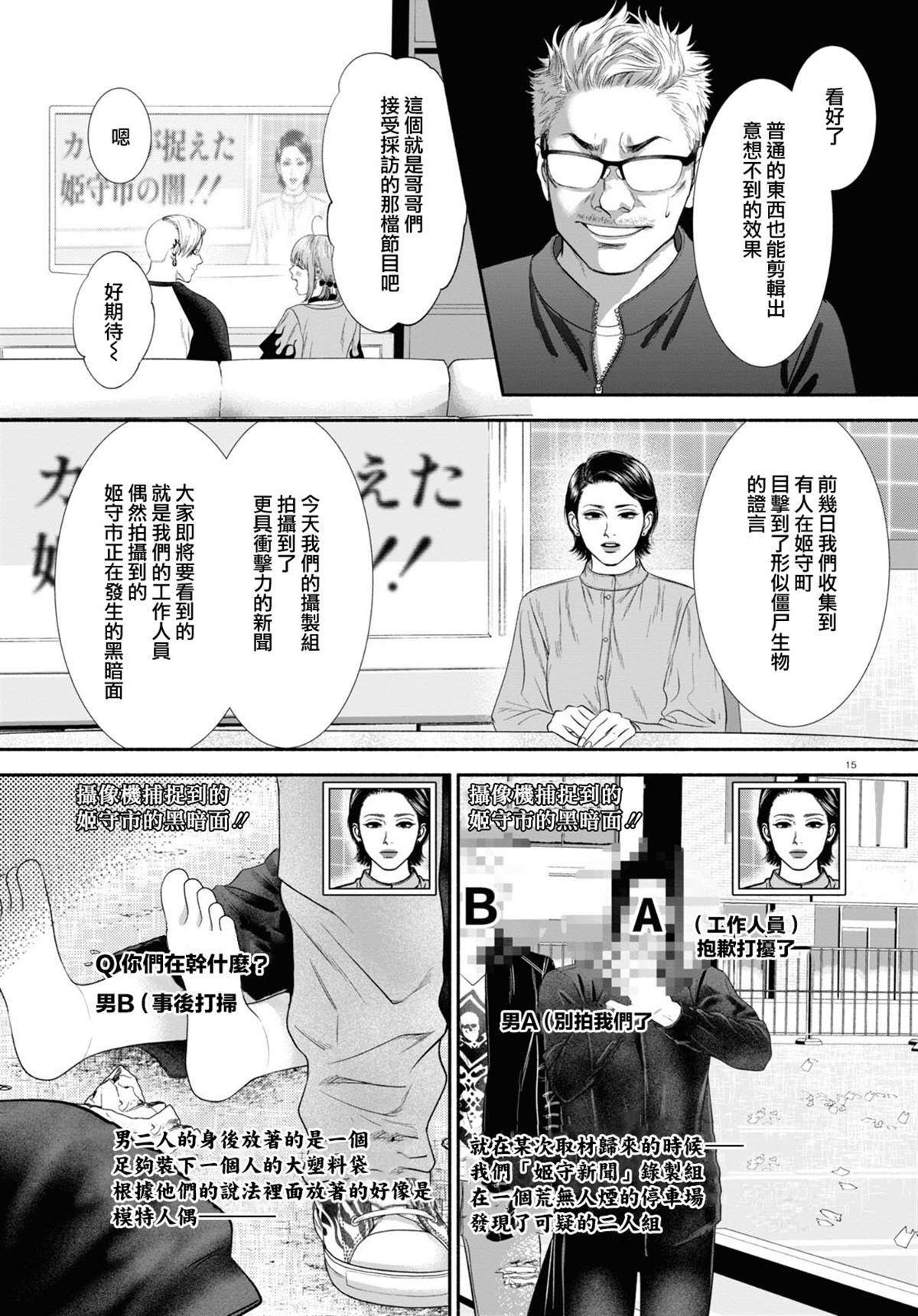 《看起来很可疑的二人》漫画最新章节第29话免费下拉式在线观看章节第【3】张图片