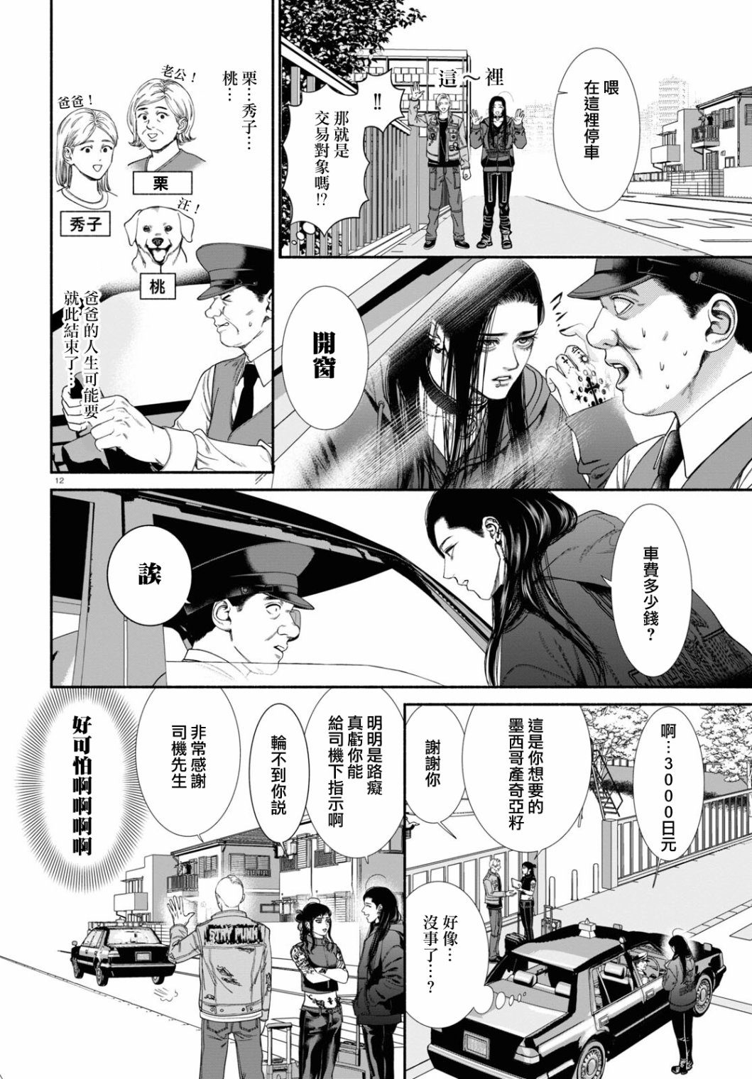 《看起来很可疑的二人》漫画最新章节第58话免费下拉式在线观看章节第【4】张图片