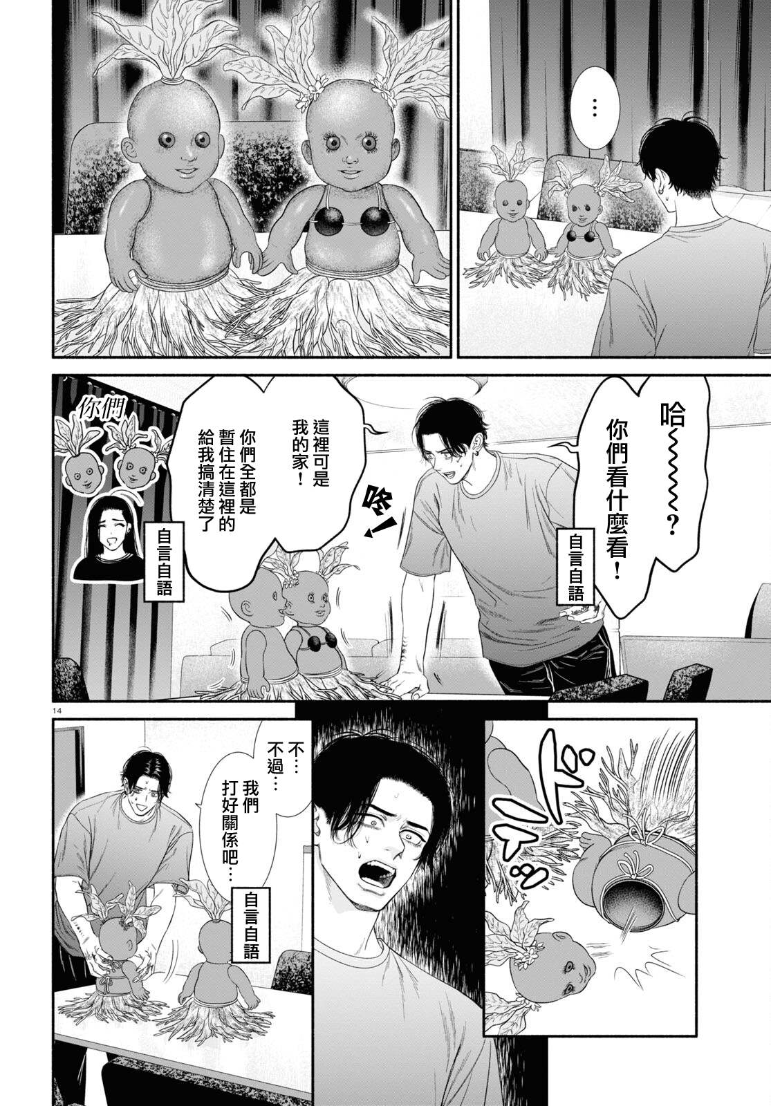 《看起来很可疑的二人》漫画最新章节第45话免费下拉式在线观看章节第【2】张图片