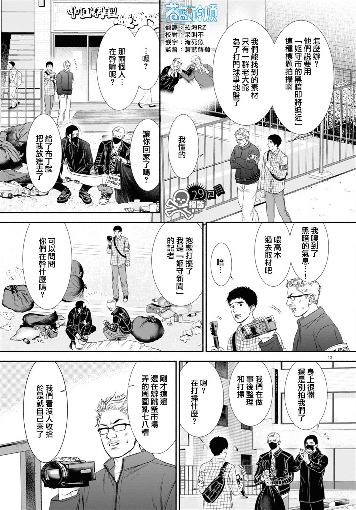 《看起来很可疑的二人》漫画最新章节第29话免费下拉式在线观看章节第【1】张图片