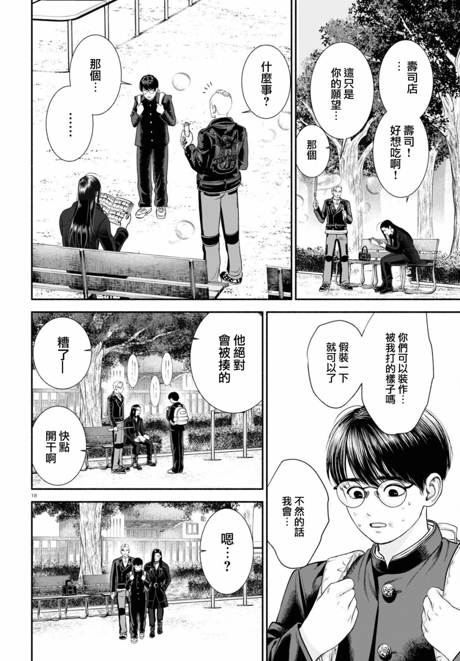 《看起来很可疑的二人》漫画最新章节第10话免费下拉式在线观看章节第【2】张图片