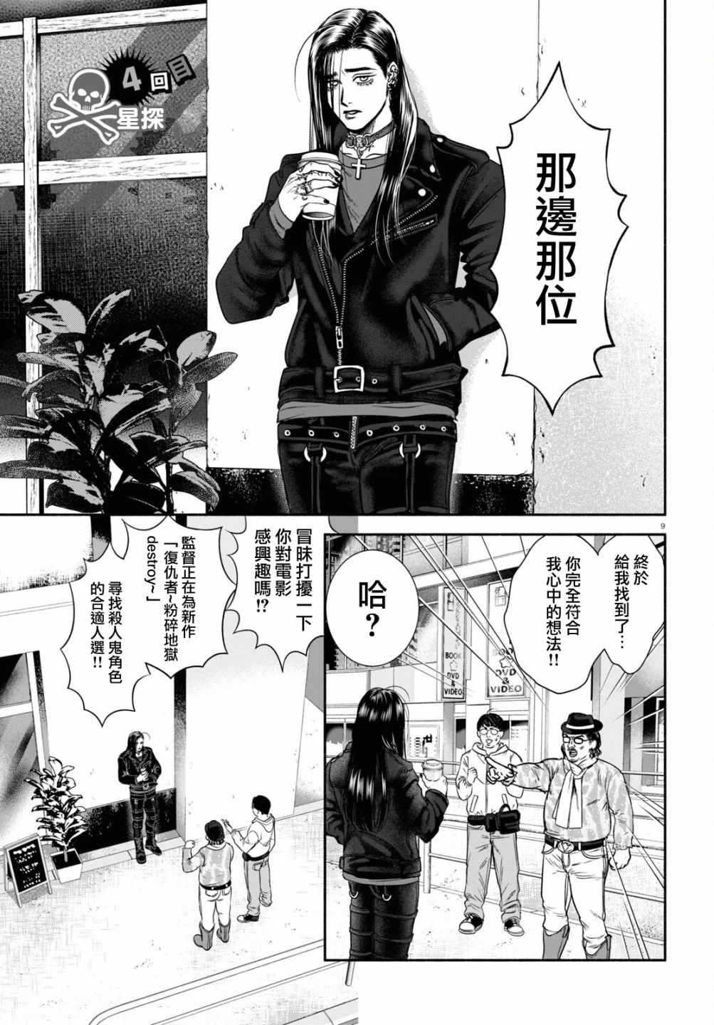 《看起来很可疑的二人》漫画最新章节第4话免费下拉式在线观看章节第【1】张图片