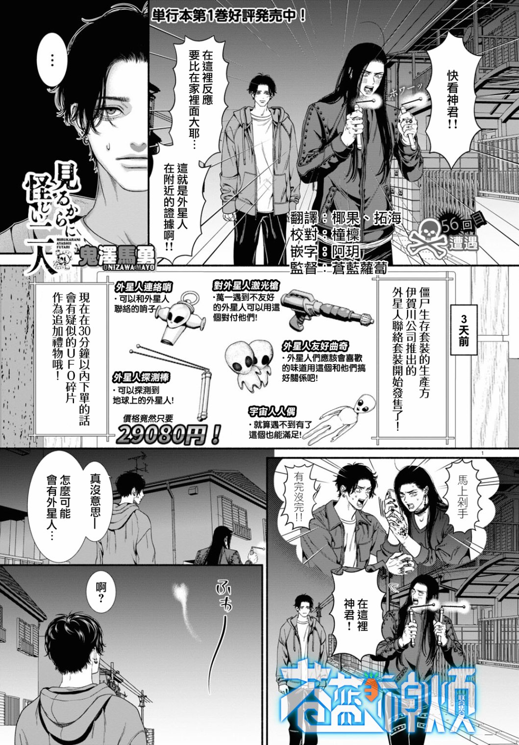 《看起来很可疑的二人》漫画最新章节第56话免费下拉式在线观看章节第【1】张图片