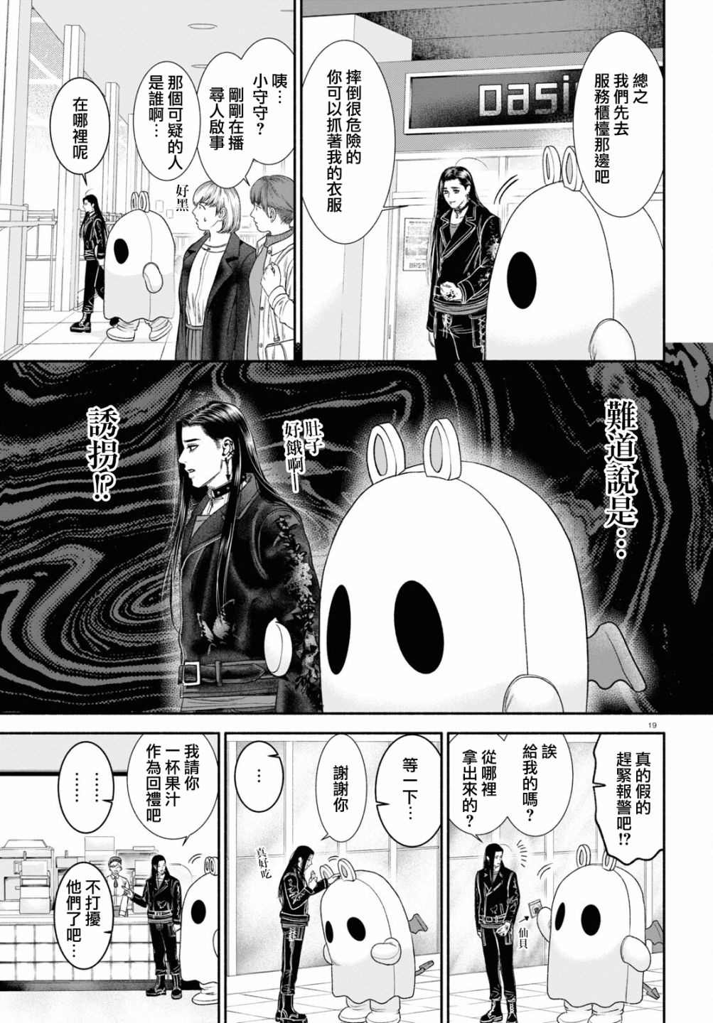 《看起来很可疑的二人》漫画最新章节第20话免费下拉式在线观看章节第【3】张图片