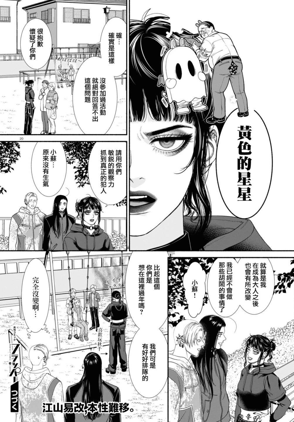 《看起来很可疑的二人》漫画最新章节第60话免费下拉式在线观看章节第【4】张图片