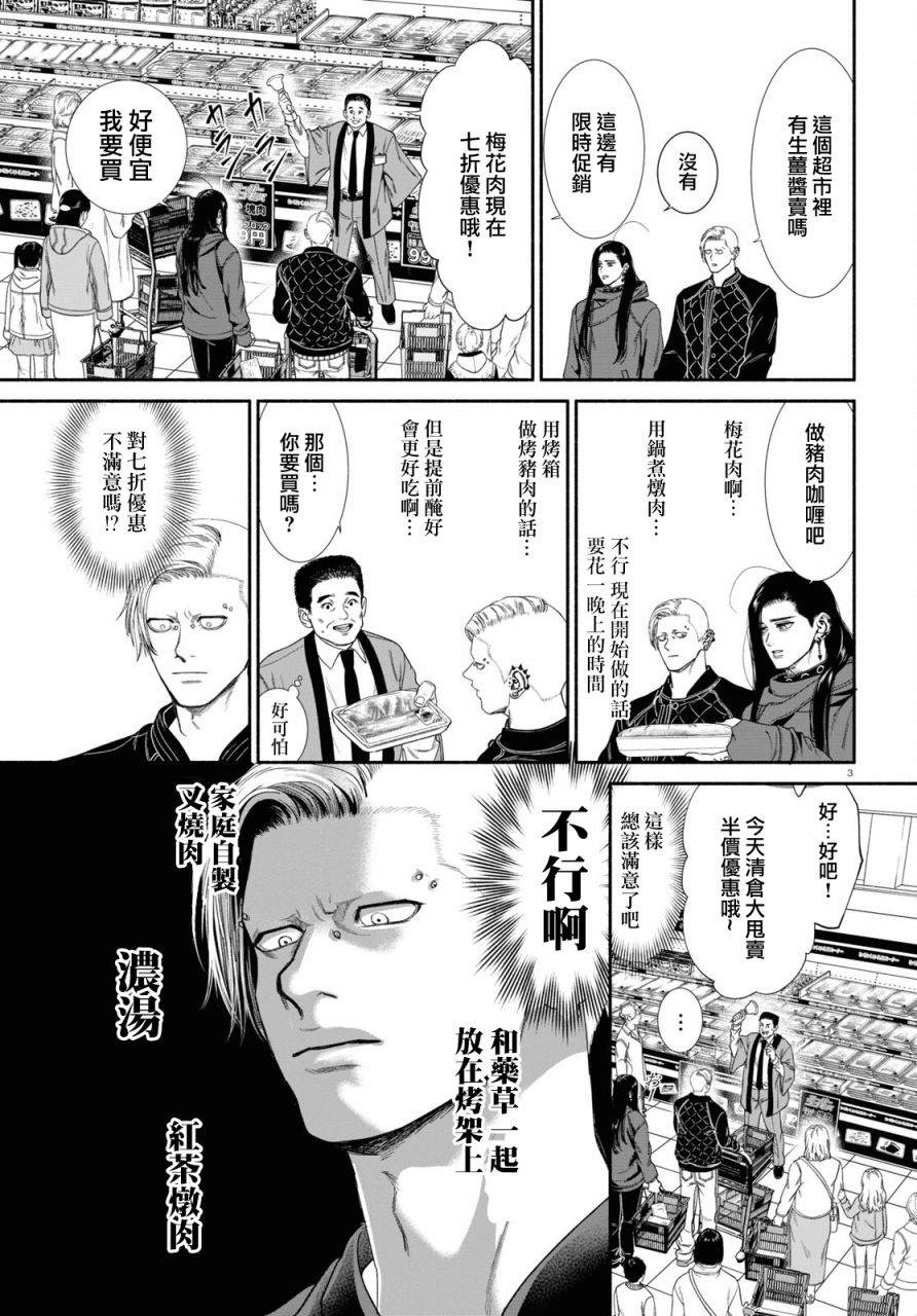 《看起来很可疑的二人》漫画最新章节第61话免费下拉式在线观看章节第【3】张图片