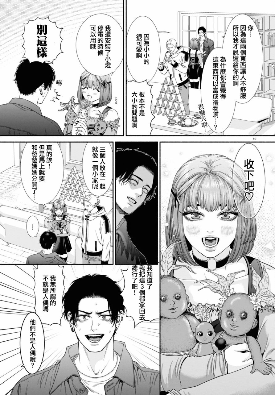 《看起来很可疑的二人》漫画最新章节第55话免费下拉式在线观看章节第【3】张图片