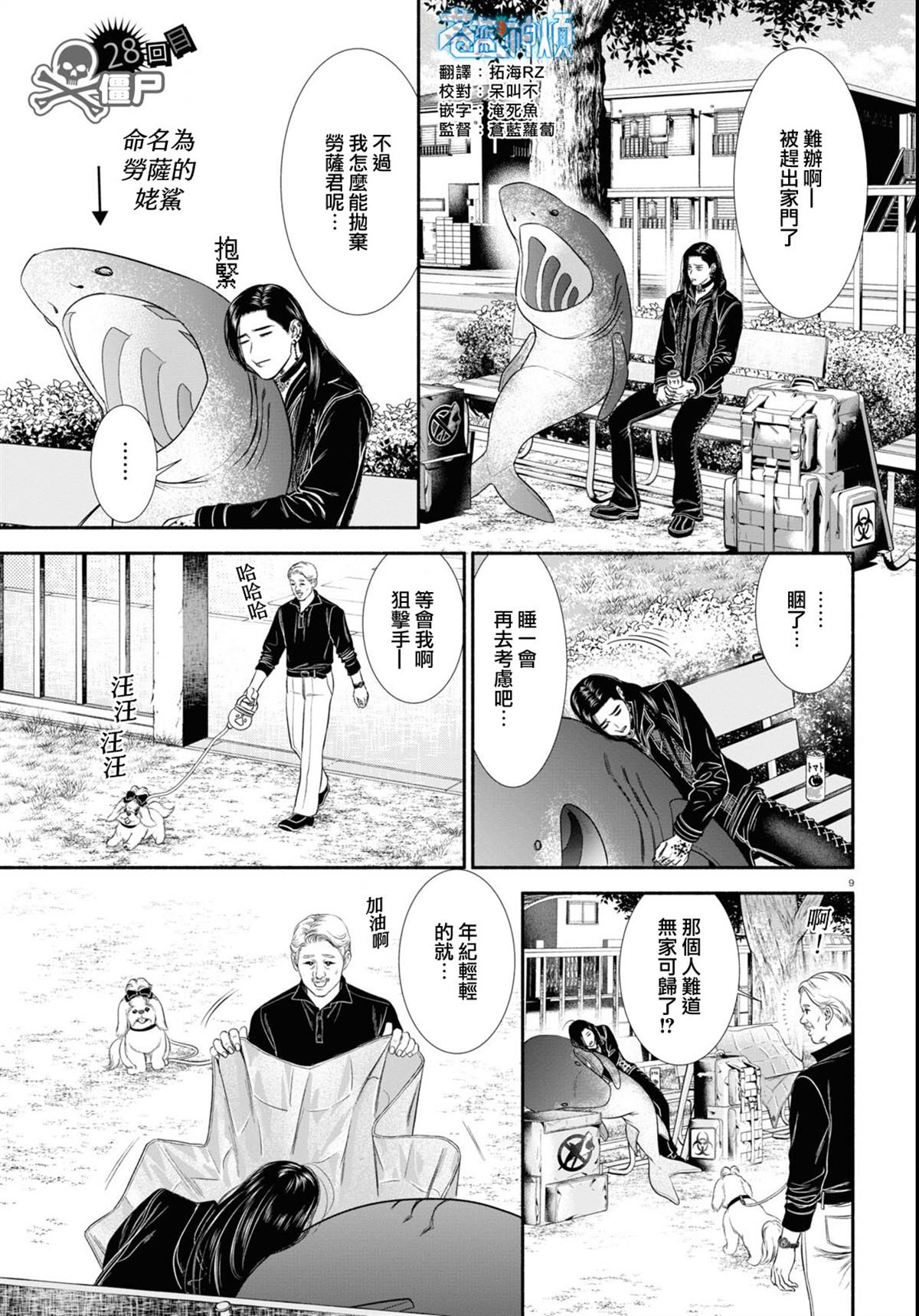 《看起来很可疑的二人》漫画最新章节第28话免费下拉式在线观看章节第【1】张图片