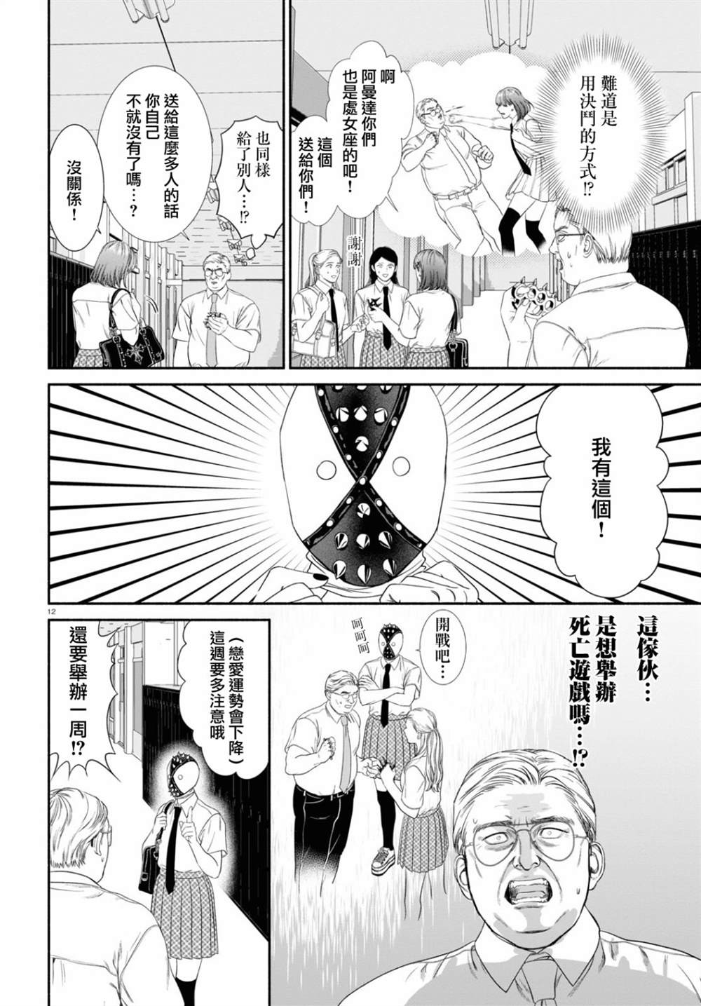 《看起来很可疑的二人》漫画最新章节第48话免费下拉式在线观看章节第【4】张图片