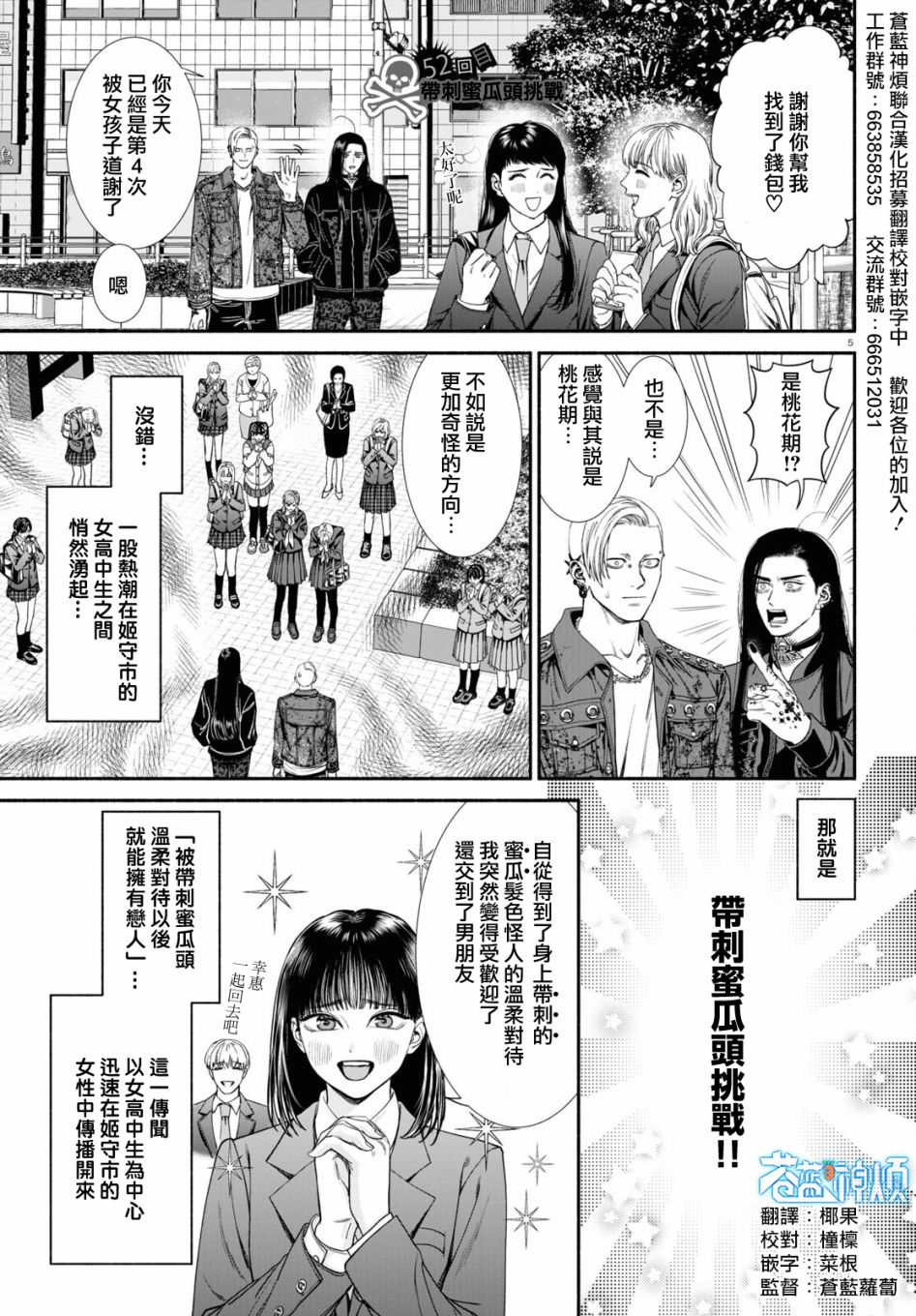 《看起来很可疑的二人》漫画最新章节第52话免费下拉式在线观看章节第【1】张图片