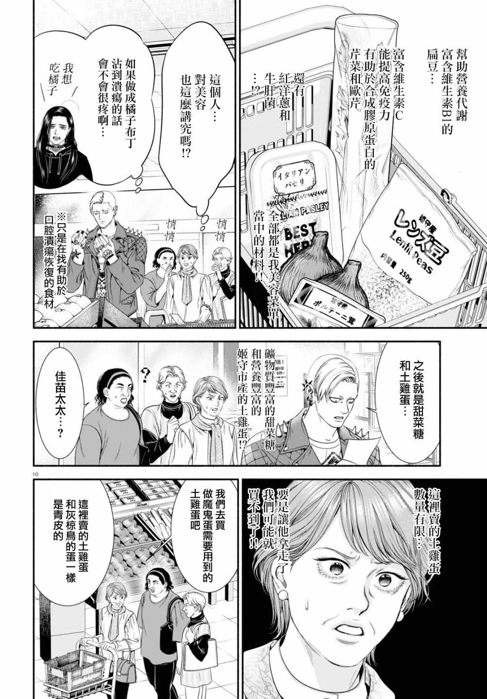 《看起来很可疑的二人》漫画最新章节第33话免费下拉式在线观看章节第【2】张图片