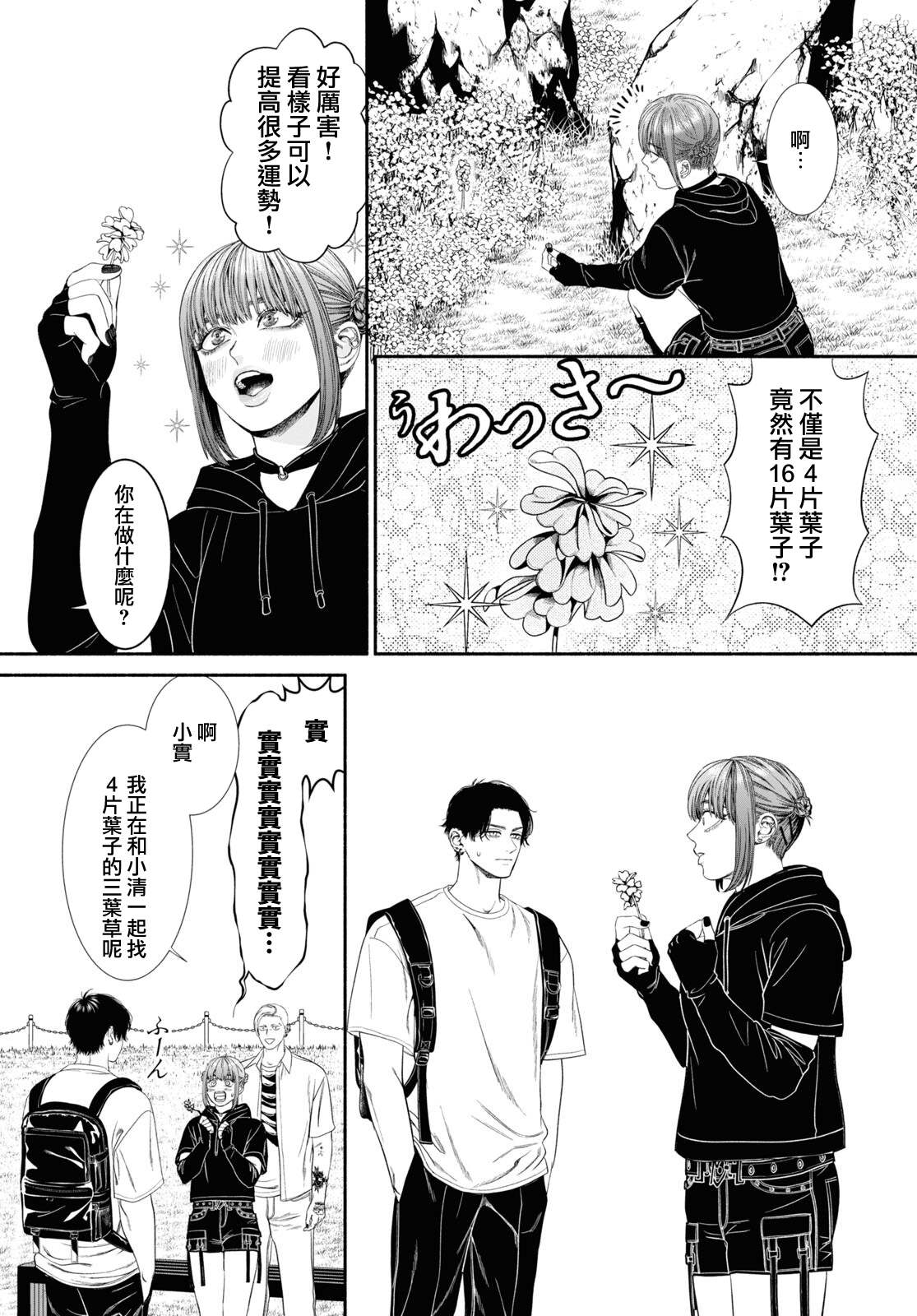 《看起来很可疑的二人》漫画最新章节第49话免费下拉式在线观看章节第【3】张图片