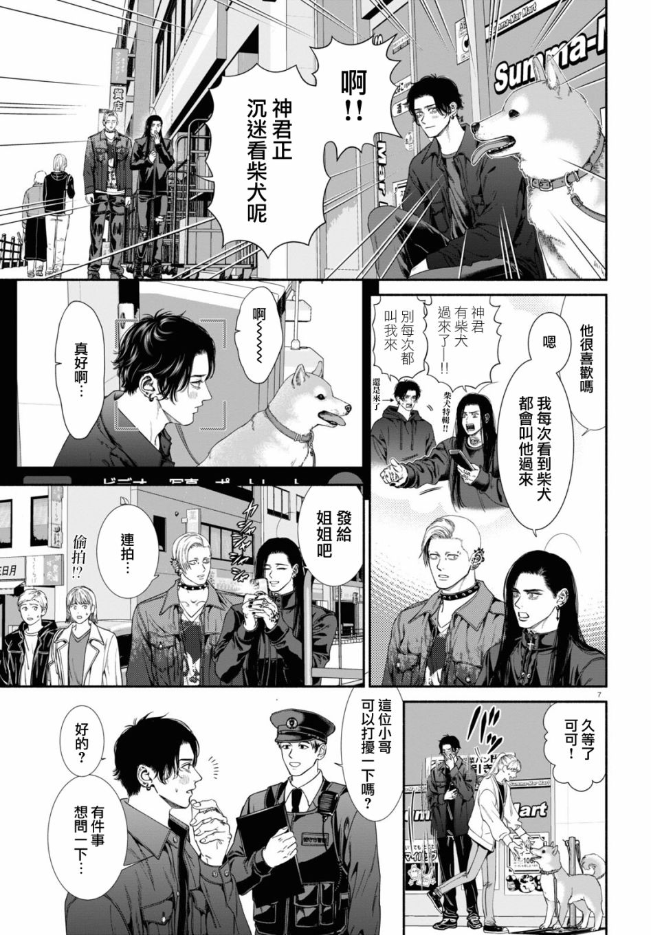 《看起来很可疑的二人》漫画最新章节第57话免费下拉式在线观看章节第【3】张图片