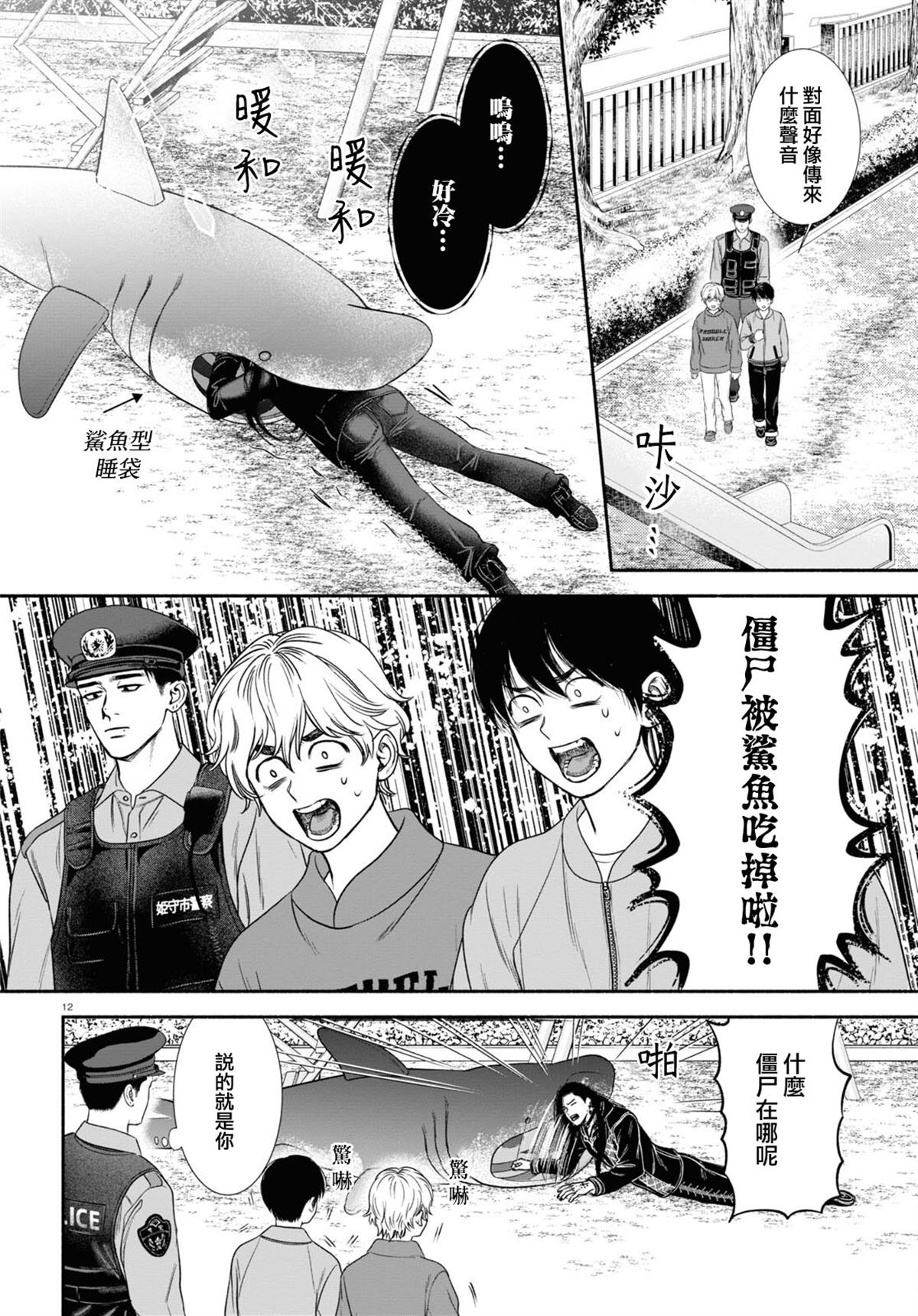 《看起来很可疑的二人》漫画最新章节第28话免费下拉式在线观看章节第【4】张图片