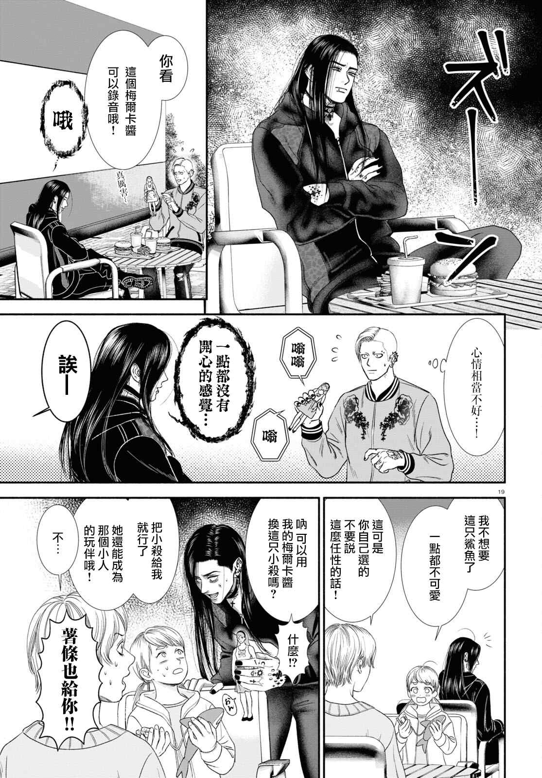 《看起来很可疑的二人》漫画最新章节第25话免费下拉式在线观看章节第【3】张图片