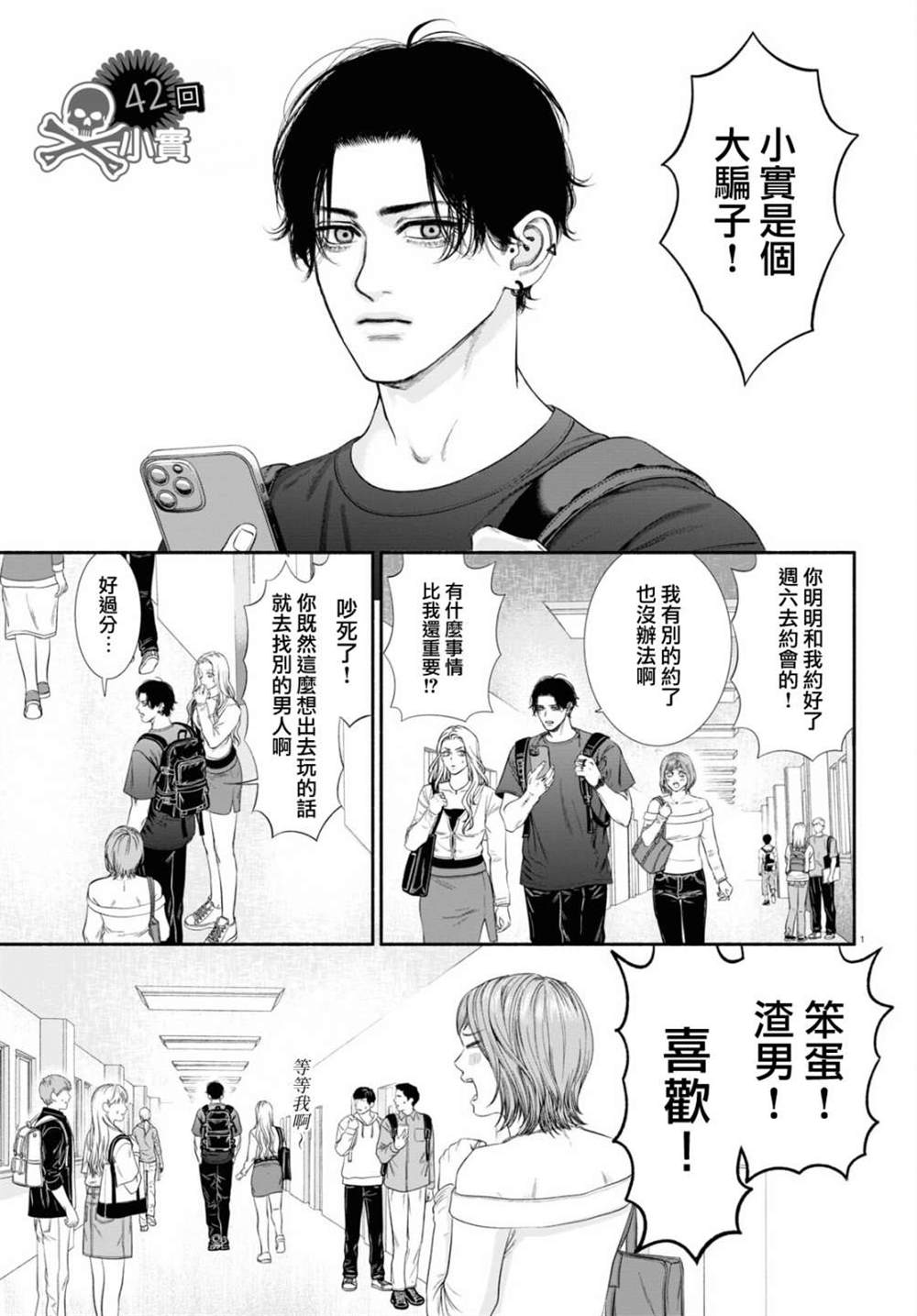 《看起来很可疑的二人》漫画最新章节第42话免费下拉式在线观看章节第【1】张图片