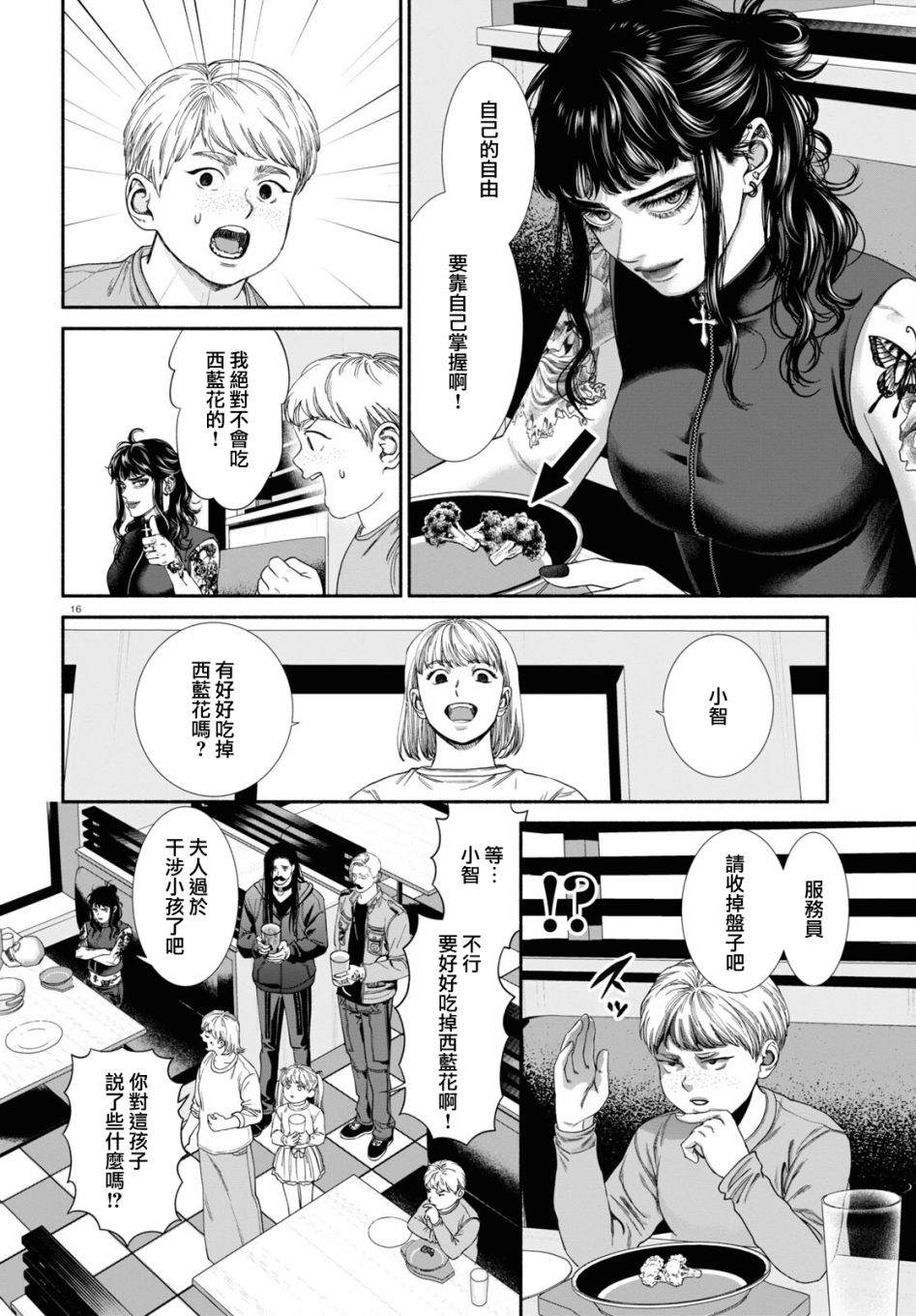 《看起来很可疑的二人》漫画最新章节第59话免费下拉式在线观看章节第【4】张图片