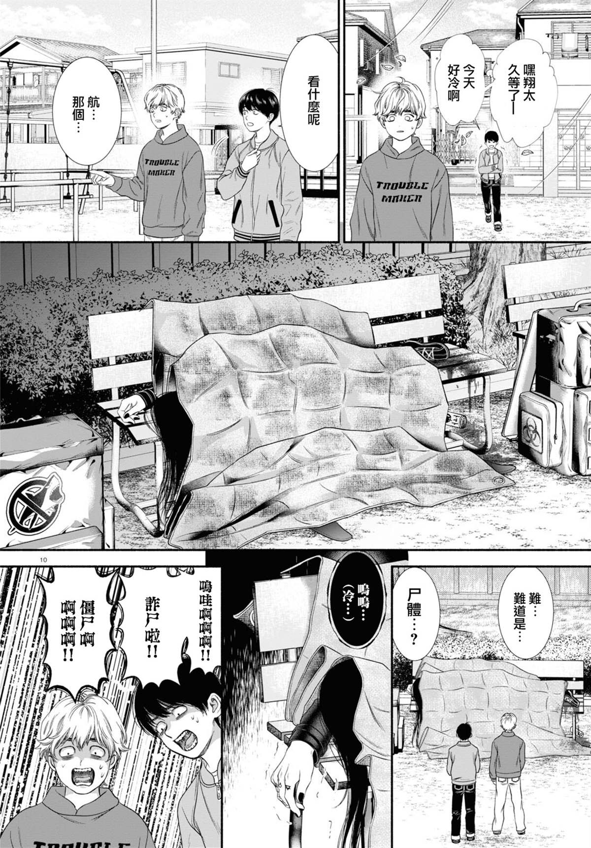 《看起来很可疑的二人》漫画最新章节第28话免费下拉式在线观看章节第【2】张图片