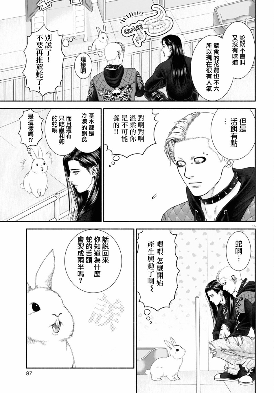 《看起来很可疑的二人》漫画最新章节第5话免费下拉式在线观看章节第【3】张图片