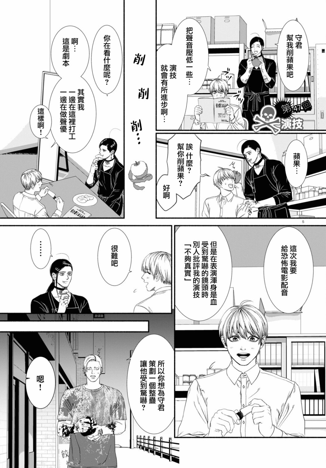 《看起来很可疑的二人》漫画最新章节第47话免费下拉式在线观看章节第【1】张图片