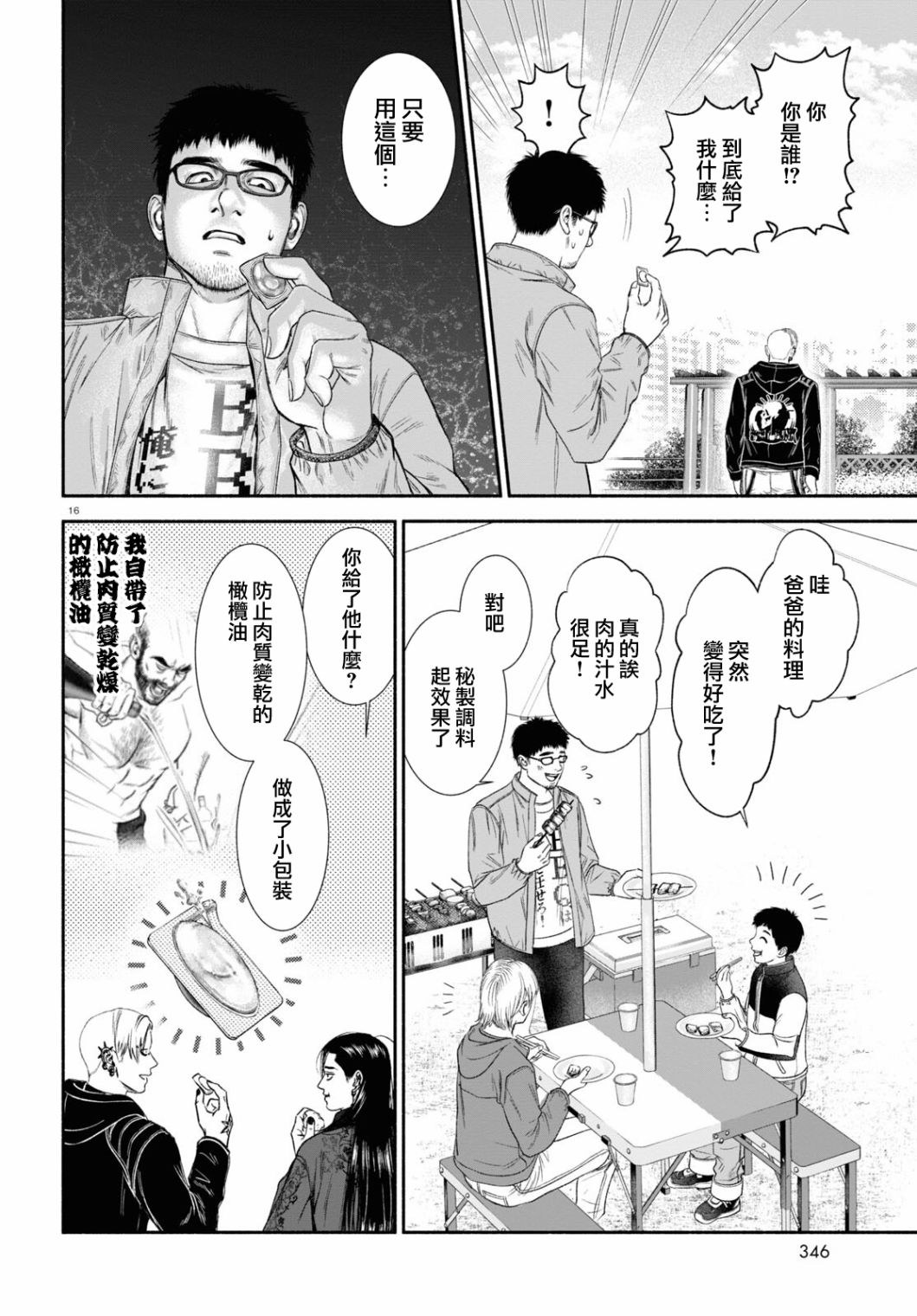 《看起来很可疑的二人》漫画最新章节第19话免费下拉式在线观看章节第【4】张图片