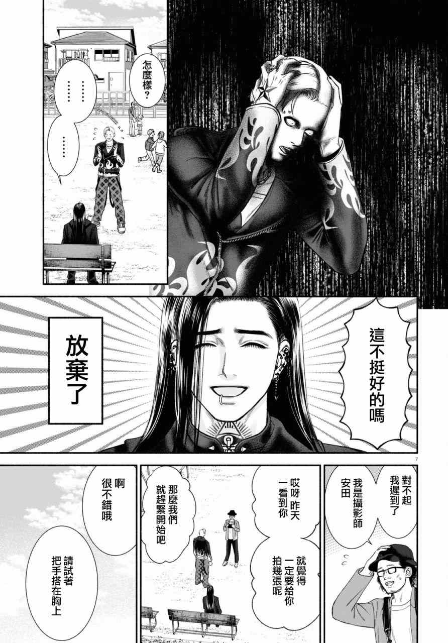 《看起来很可疑的二人》漫画最新章节第7话免费下拉式在线观看章节第【3】张图片