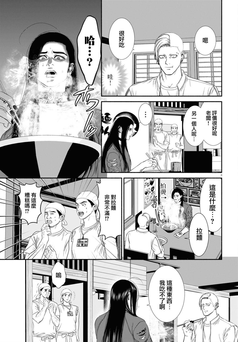 《看起来很可疑的二人》漫画最新章节第46话免费下拉式在线观看章节第【4】张图片