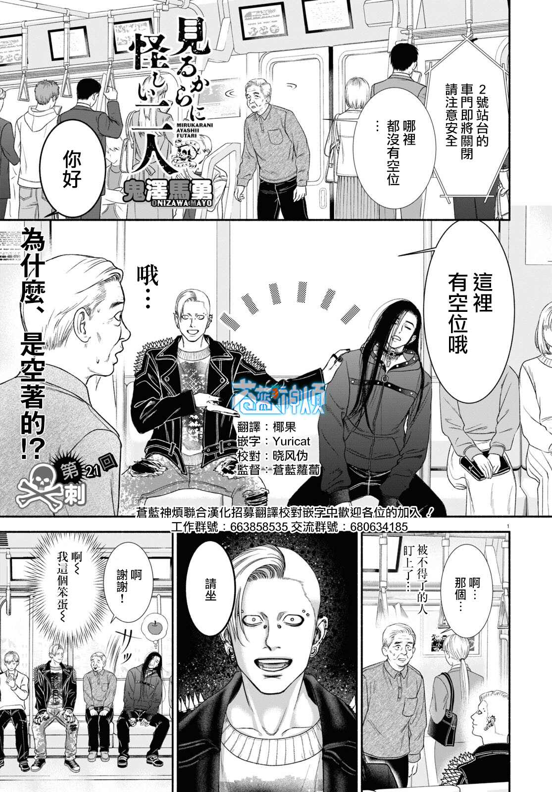 《看起来很可疑的二人》漫画最新章节第21话免费下拉式在线观看章节第【1】张图片