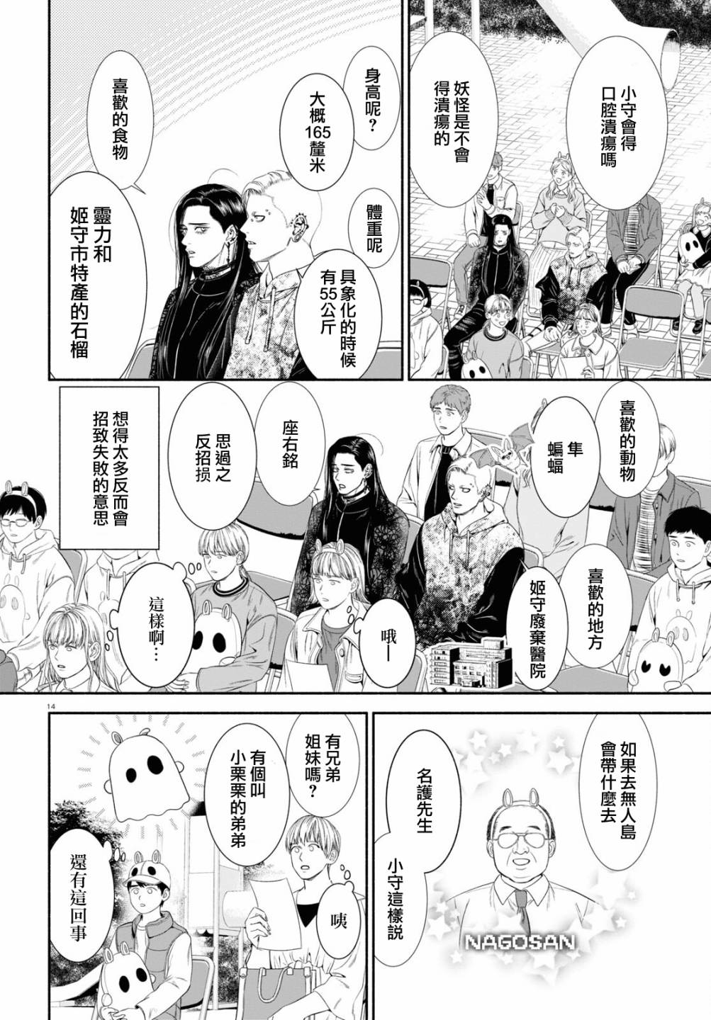 《看起来很可疑的二人》漫画最新章节第34话免费下拉式在线观看章节第【2】张图片