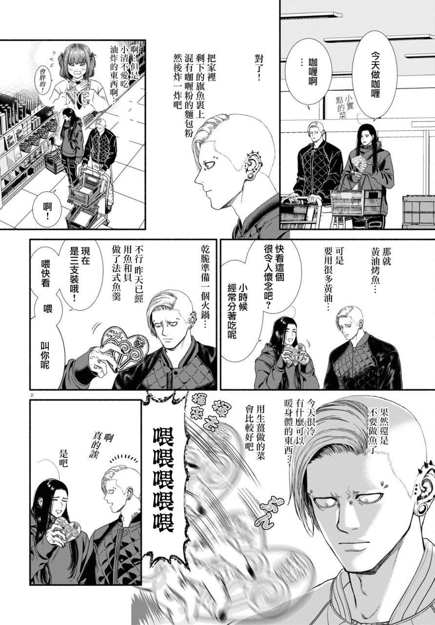 《看起来很可疑的二人》漫画最新章节第61话免费下拉式在线观看章节第【2】张图片