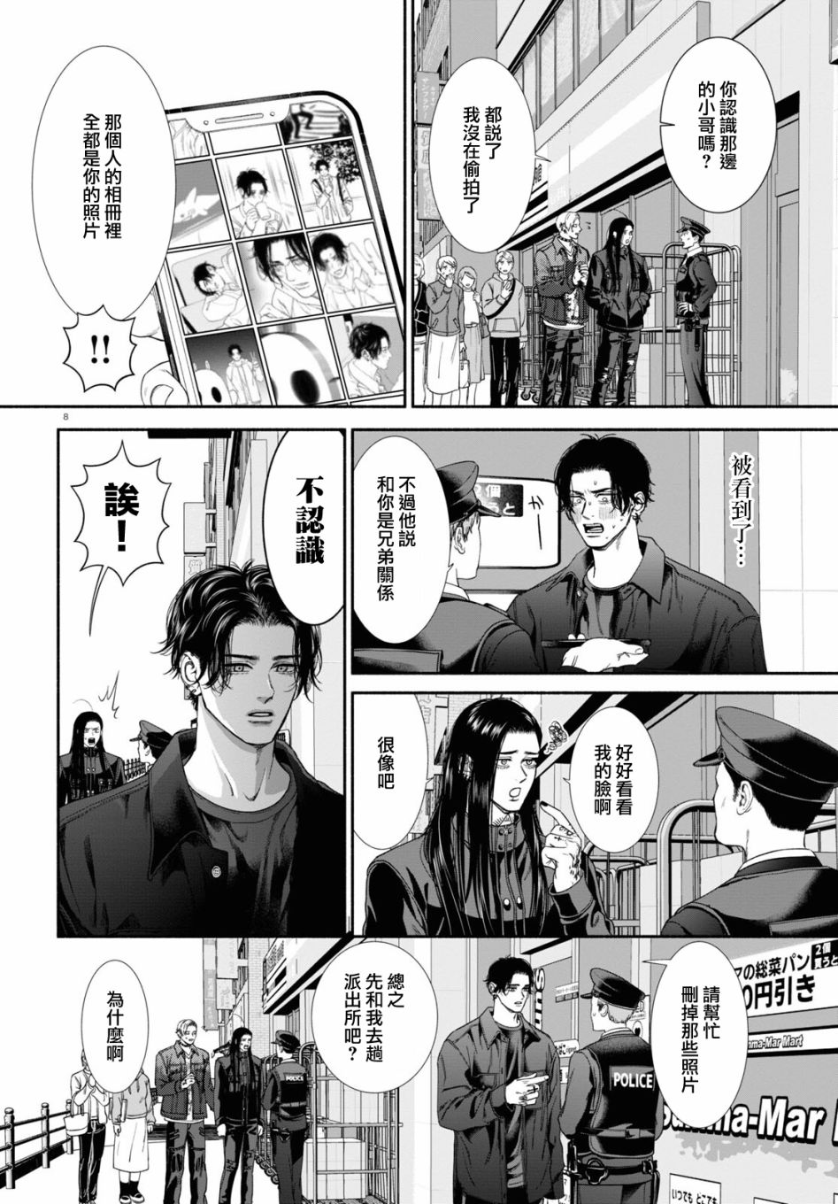 《看起来很可疑的二人》漫画最新章节第57话免费下拉式在线观看章节第【4】张图片