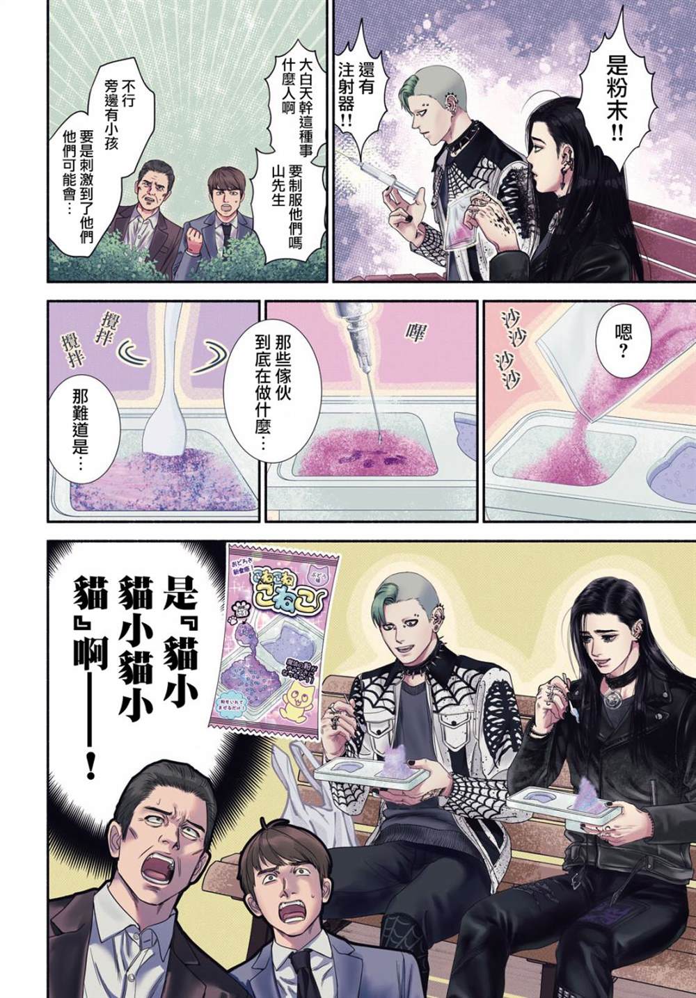 《看起来很可疑的二人》漫画最新章节第1话免费下拉式在线观看章节第【2】张图片