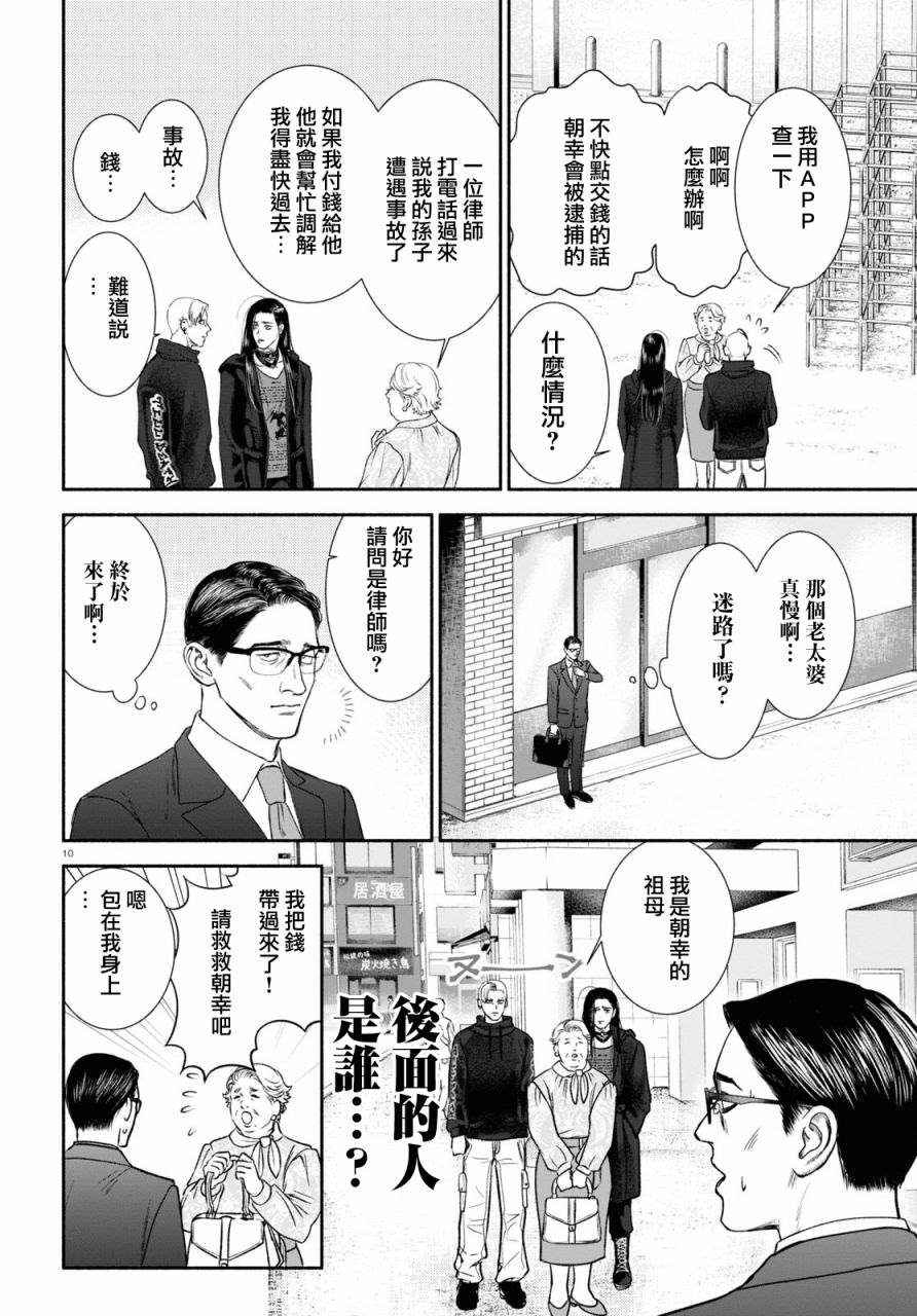 《看起来很可疑的二人》漫画最新章节第8话免费下拉式在线观看章节第【2】张图片