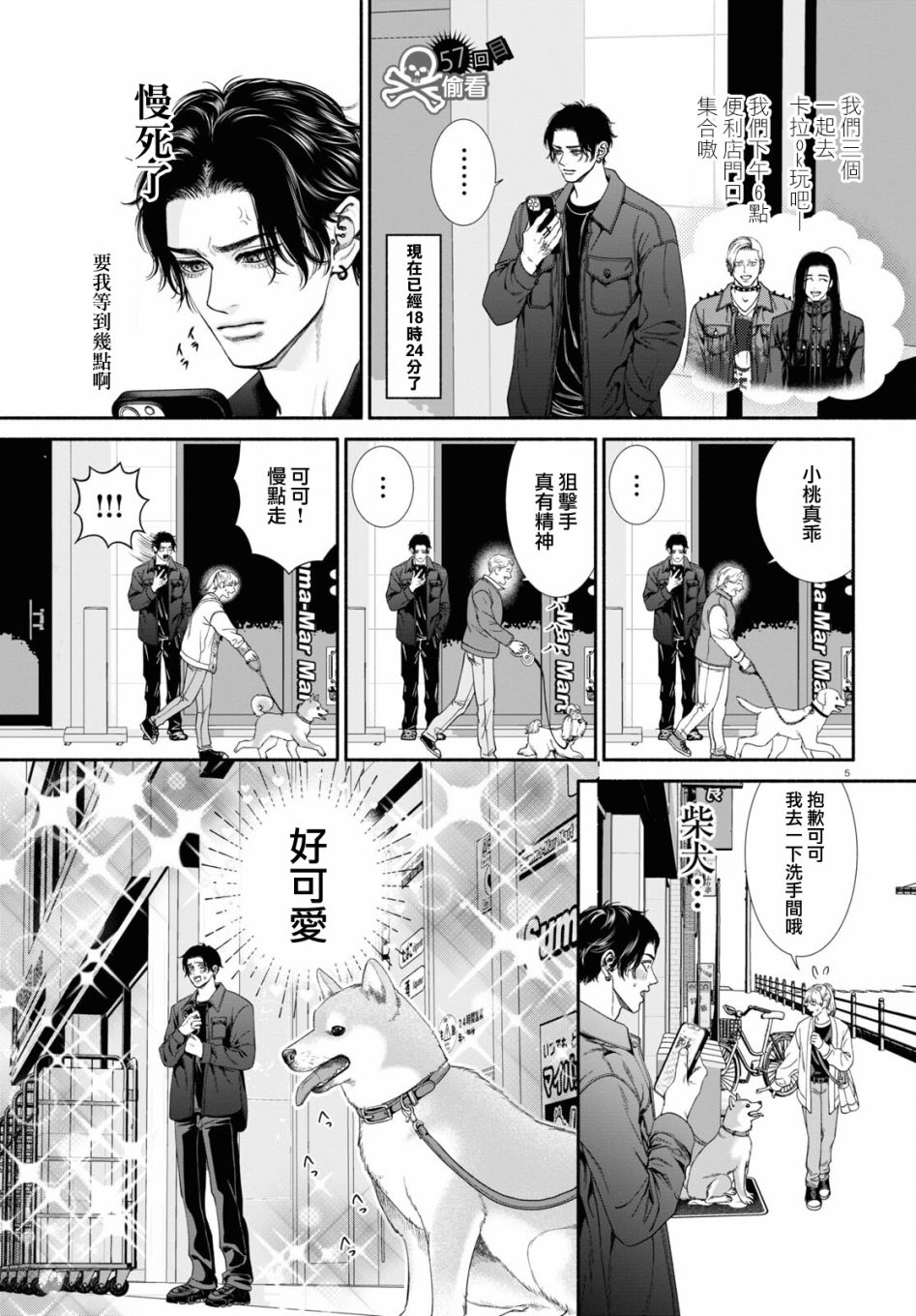 《看起来很可疑的二人》漫画最新章节第57话免费下拉式在线观看章节第【1】张图片